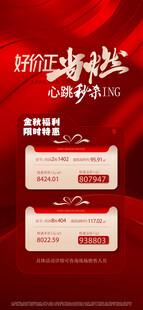 房产促销宣传图