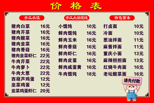 价格表