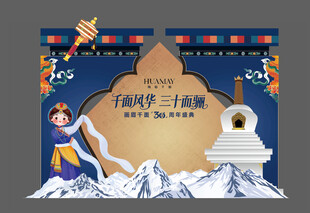 藏式拍照打卡背景