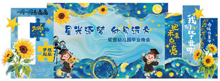 幼儿园 星光毕业美陈