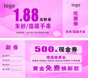 优惠券