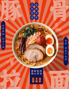 拉面