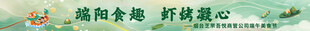 端午横幅 端午节 粽子 龙舟 