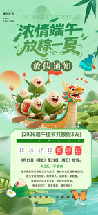 端午龙舟节宣传海报图片