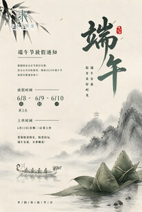 端午龙宣传海报图片 