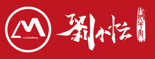 刘小云品牌标志展示