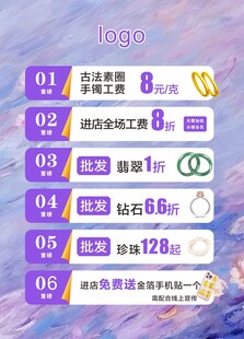 珠宝海报