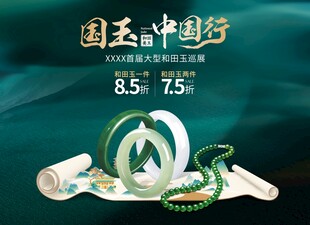 国玉中国行促销活动展示