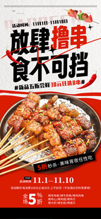 烧烤 