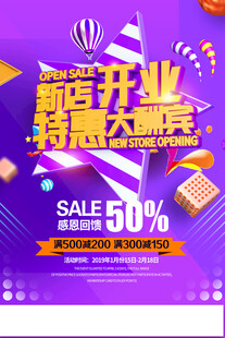  新店开业