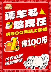 薅羊毛 趁现在