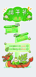 端午特惠路牌美陈