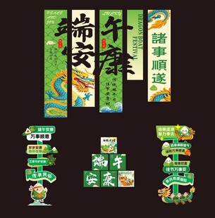 端午元素装饰设计素材