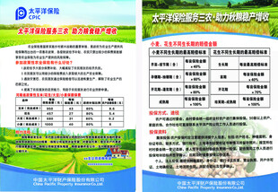 农业保险保费政策解读