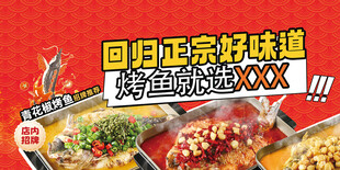 烤鱼广告 