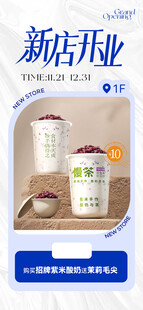 奶茶店开业