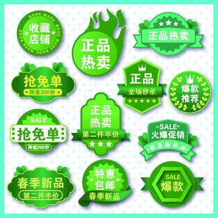 多样绿色促销标签集合