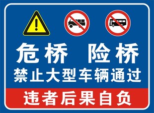 危桥险桥