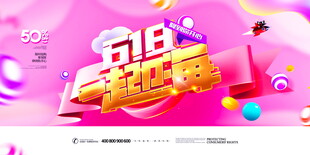 618盛大促销活动开启
