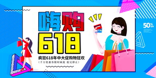 618购物节女孩开心购物