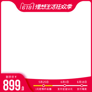899元促销主图模板