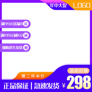 促销活动图限时优惠仅298
