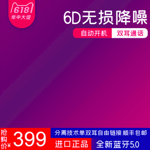 6D无损降噪耳机特惠价399