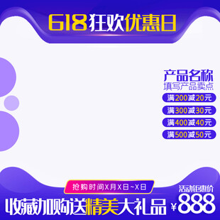 618狂欢优惠日促销海报