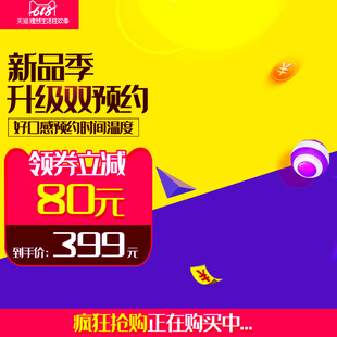 新品季升级购立减80元