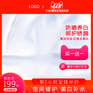 美白修护防嗮面膜特惠