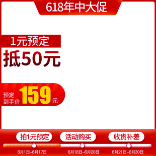618大促1元抵50仅159