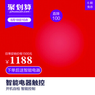 聚划算智能电器促销价