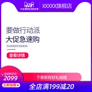 店铺大促急购优惠活动