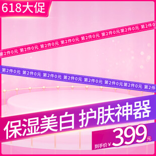 618大促保湿美白护肤神器