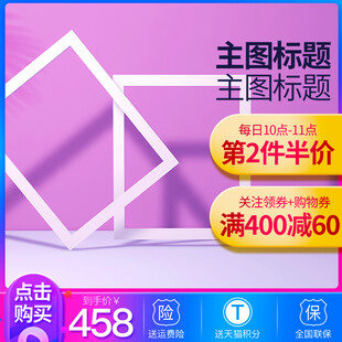 粉色促销主图