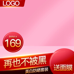 美白防晒套装仅169元