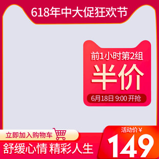 618大促前2件半价仅149