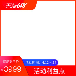 天猫618促销活动页面