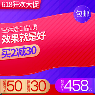 618狂欢促销优惠多多