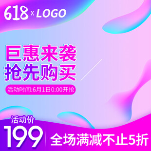 618巨惠来袭抢先购