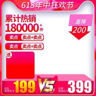 618年中狂欢节促销优惠
