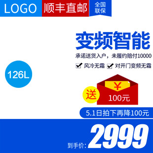 顺丰直邮变频智能冰箱特惠