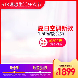 夏日新款空调大促活动