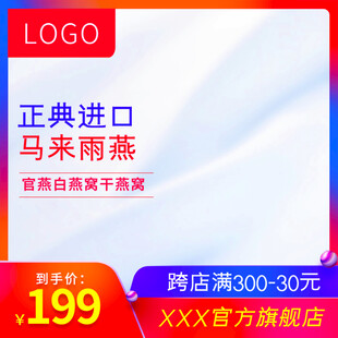 正典进口马来燕窝优惠购