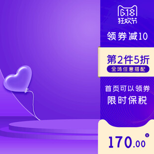 818促销美妆优惠大放送