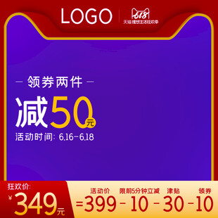 领券减50促销活动海报