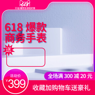 618商务手表爆款特惠