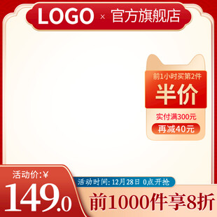官方旗舰店商品半价优惠