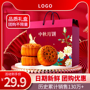 中秋月饼礼盒优惠促销