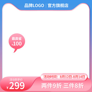 品牌促销活动空白广告图